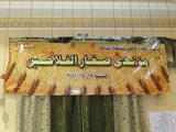 (BLACD) in Minia organized the first forum for small farmers